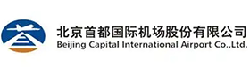 北京首都國際機場股份有限公司
